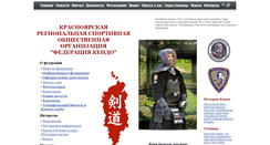 Desktop Screenshot of kras-kendo.ru