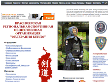 Tablet Screenshot of kras-kendo.ru